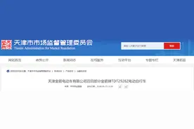 天津金箭电动车有限公司召回部分金箭牌TDT2928Z电动自行车图片