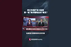 美日争相扩张大陆架 新一轮“海洋圈地运动”爆发?图片