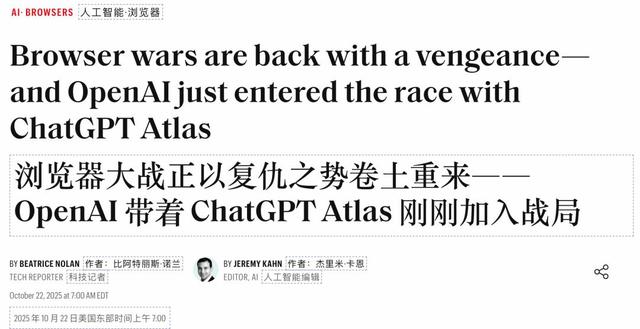 红色警报：OpenAI的Atlas浏览器，是捅向谷歌万亿心脏的匕首吗？