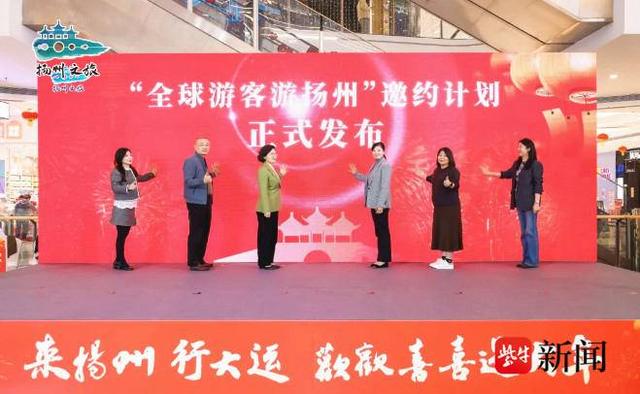 来文旅名城“行大运过大年”！扬州向全球游客发出诚挚邀请