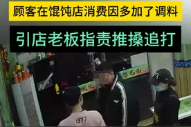 顾客疑因多加调料被馄饨店老板扇脸，常州市监局：店主被派出所带走图片