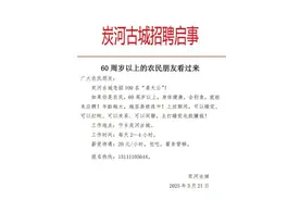 湖南一景区急招百名老人带薪钓鱼，网友调侃“请放宽年龄”图片