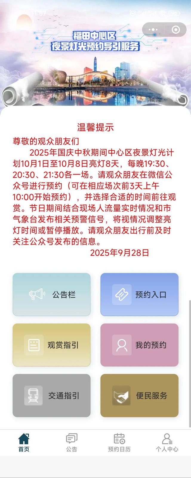 每晚三场，国庆八天深圳上演灯光秀