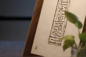 技艺“传”风流，墨香“拓”千秋｜解码汕头文脉·非遗不“遗”⑦图片