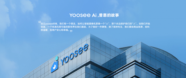 Yoosee品牌战略升级：以AI重构安防生态，让科技守护每一缕“家的炊烟”