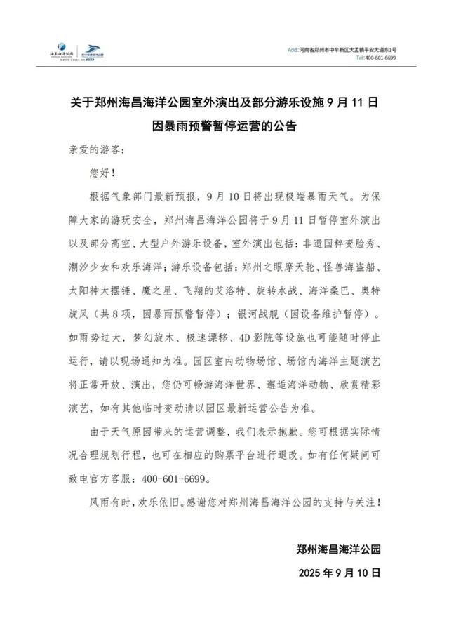 受强降雨影响，中牟新区4家景区临时闭园或暂停室外演出