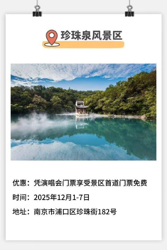 王力宏“最好的地方”南京演唱会今日开唱，凭票可免费畅游三大AAAA级景区