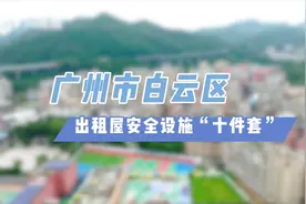 出租屋安全设施“十件套”缺一不可！视频封面