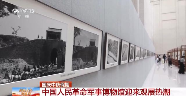 抗战题材摄影展上新，国庆假期军博迎来观展热潮