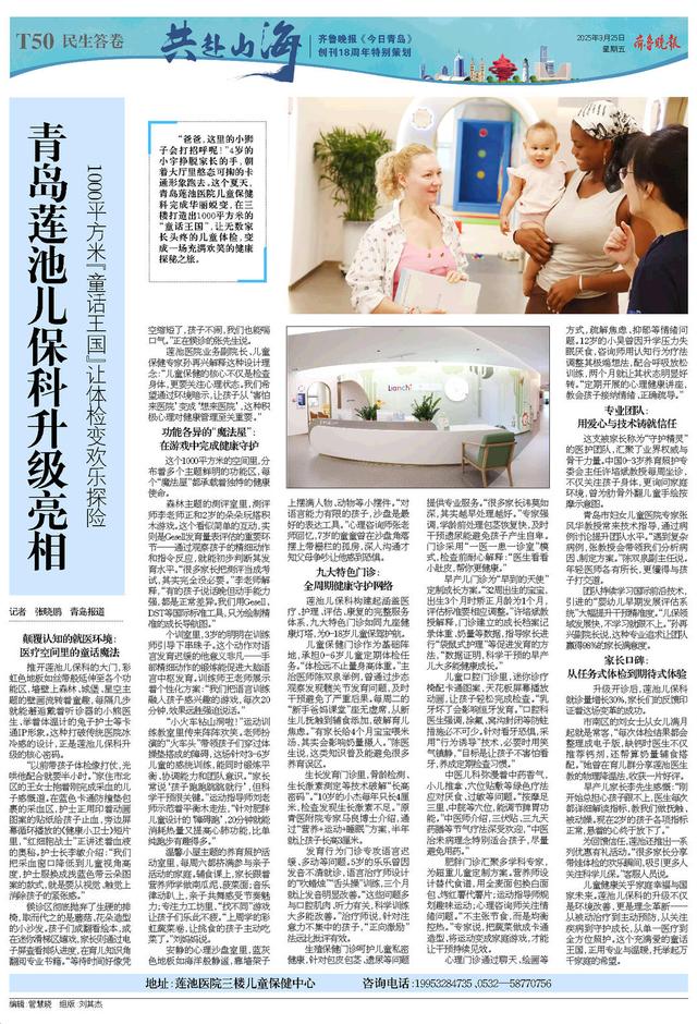 百版纪念特刊！正青春，齐鲁晚报《今日青岛》与你共赴山海