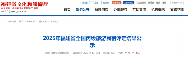 公示！福鼎拟新增1家全国等级旅游民宿