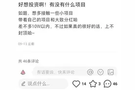 投资人跑去小红书上找项目了，「个人直投，有好项目的来」图片