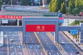 雄安新区设立八周年特别报道 | 雄姿英发满眼春图片
