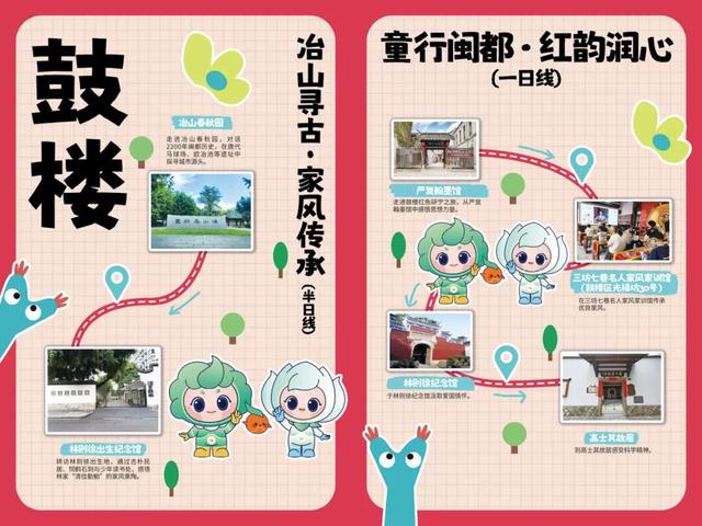 小脚丫游福州！儿童友好研学地图来啦