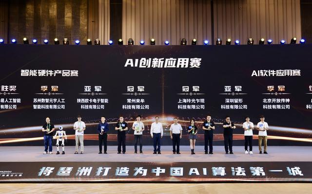 琶洲算法大赛获奖名单公布！这些人获评“琶洲领军算法师”