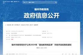 名单公布！这些课题获评福州市2024年“基础教育精品课”图片
