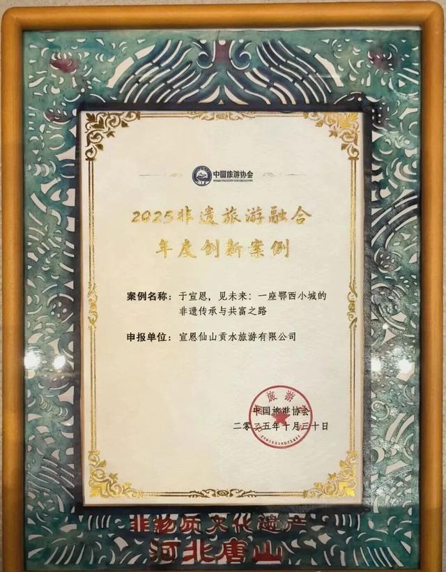 宣恩非遗！入选全国案例