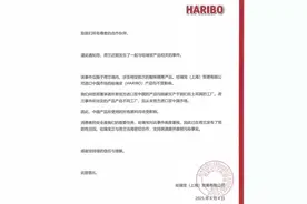 哈瑞宝回应荷兰在售软糖检出大麻：进口至中国产品不受影响图片