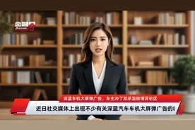 深蓝车机大屏弹广告，车主冲了邓承浩微博评论区