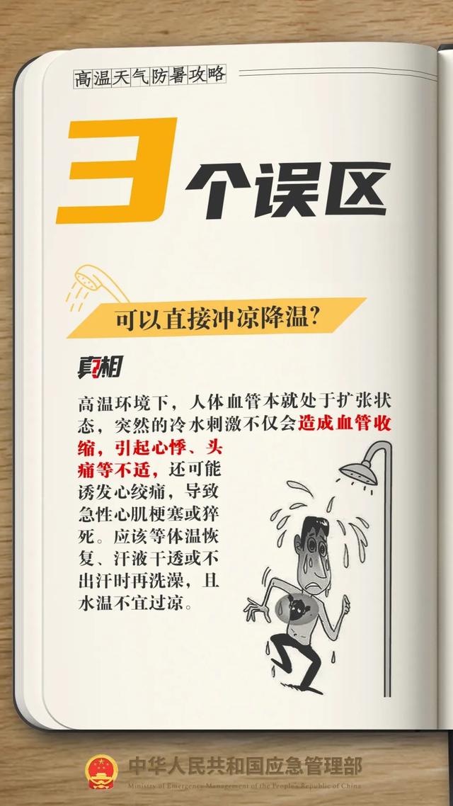 本周日入伏！待在室内就不会中暑？这些防暑误区要趁“热”知道→