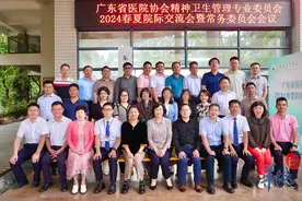 东莞这场会议共议精神卫生事业高质量发展之路图片