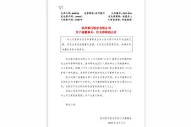 行长被传失联，杭州银行回应：因个人原因辞职图片