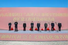 双向八车道！正式开工！图片