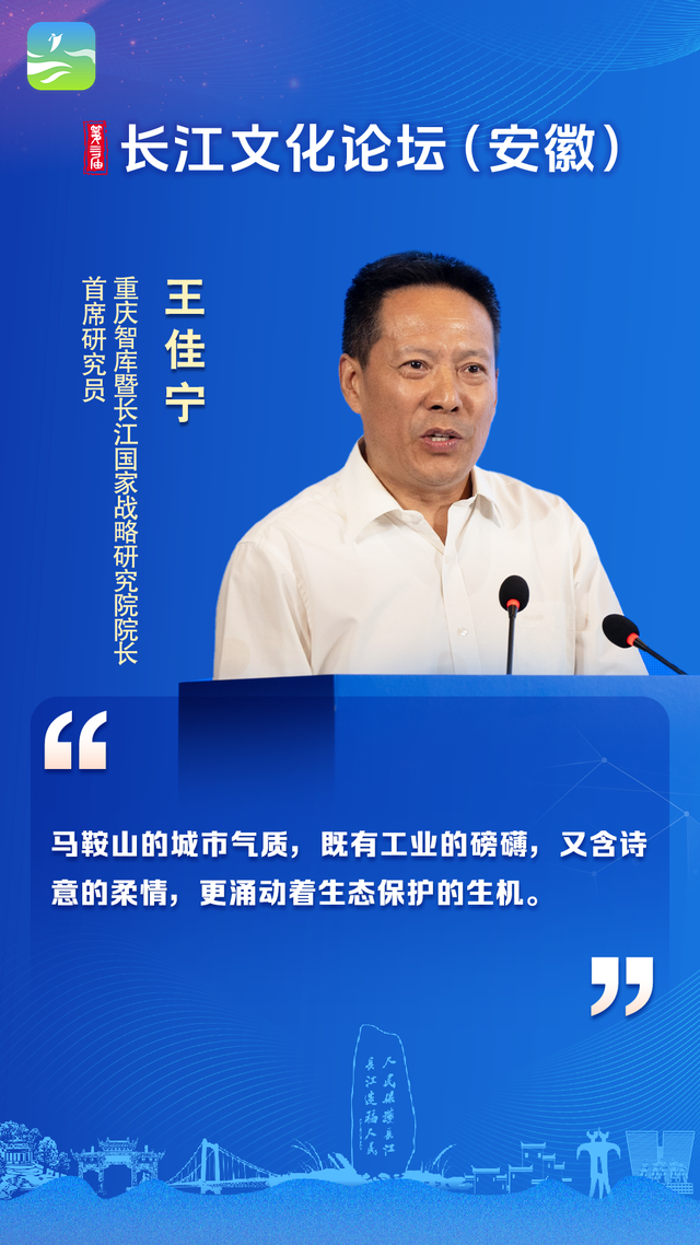 大咖眼中的马鞍山，是什么样的？