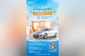 六盘水2024盘州汽车以旧换新暨促消费活动11月20日启动图片