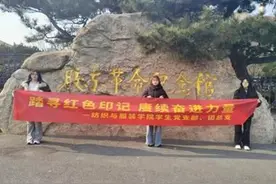 “踏寻红色记忆，赓续奋进力量” 烟台南山学院纺织与服装学院开展寒假社会实践活动图片