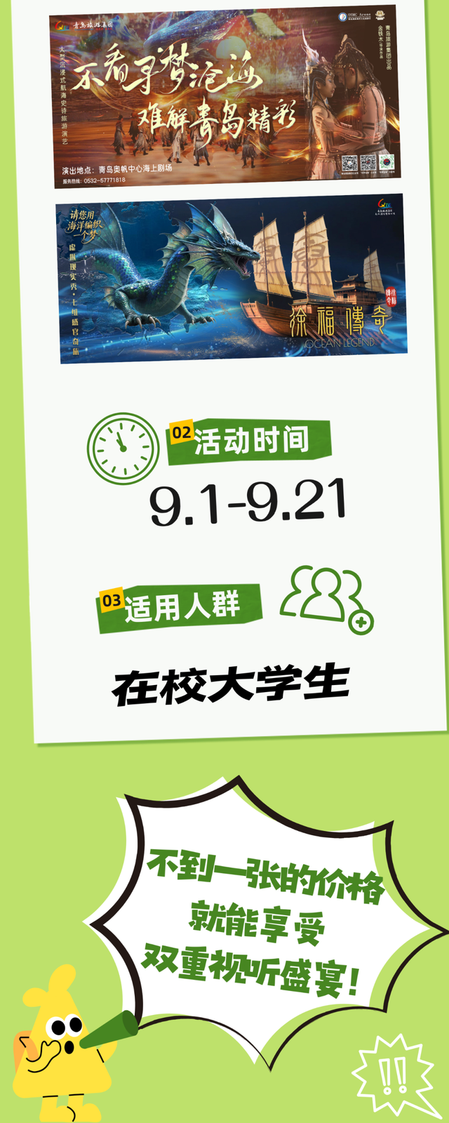 双台演出不到一张的价格！