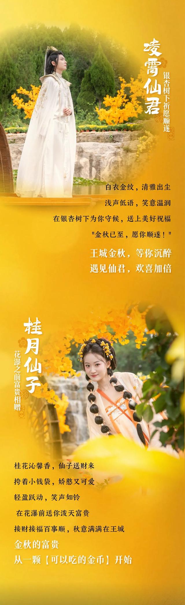 王城尽带黄金甲，双节同庆超燃开启
