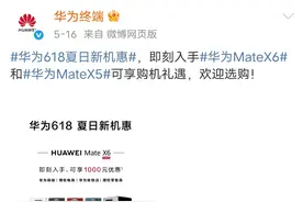 多款华为折叠屏手机，降价！图片