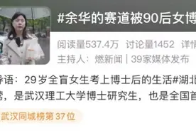 宁夏盲人姑娘黄莺在武汉读博，她给室友带饭的事儿“火”了……图片