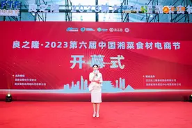 “湘”约星城，良之隆·2023第六届中国湘菜食材电商节闪耀启幕图片