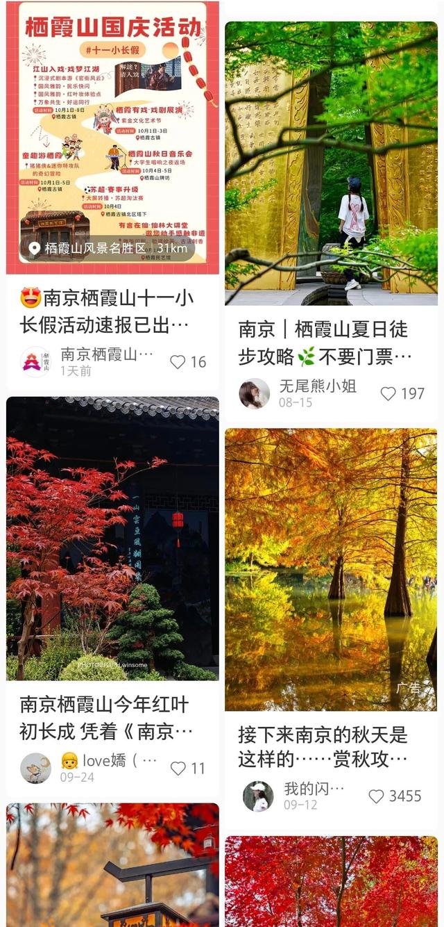全国前三，南京栖霞山！