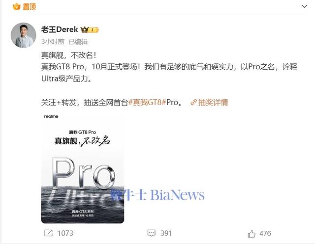 内涵小米？真我副总裁：真旗舰不改名，用产品力说话