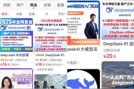 突然大批涌现！有人几天收入超5万元，事关DeepSeek图片
