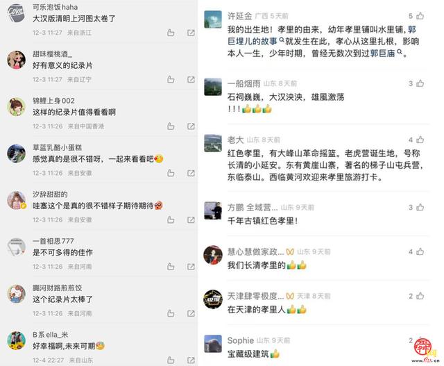 纪录片《孝堂山》丨央媒重磅聚焦 微博话题超千万 网友破防：“每个细节都充满智慧和匠心”