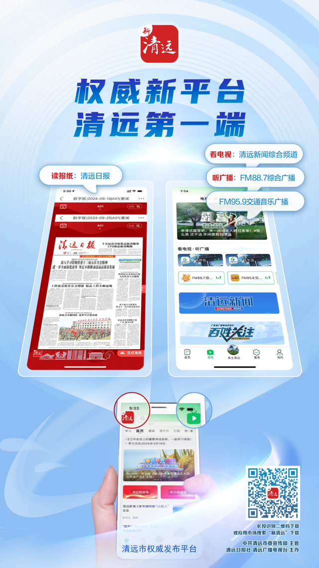 “悦见清远 潮涌广东”2025年广东旅游文化节在清远举办