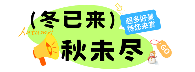 @南方小土豆！白云山免票福利来啦！邀你一起来看雪！