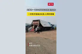 内蒙古一餐车6分钟变酒楼震惊网友  一次性可容纳200多人同时用餐图片