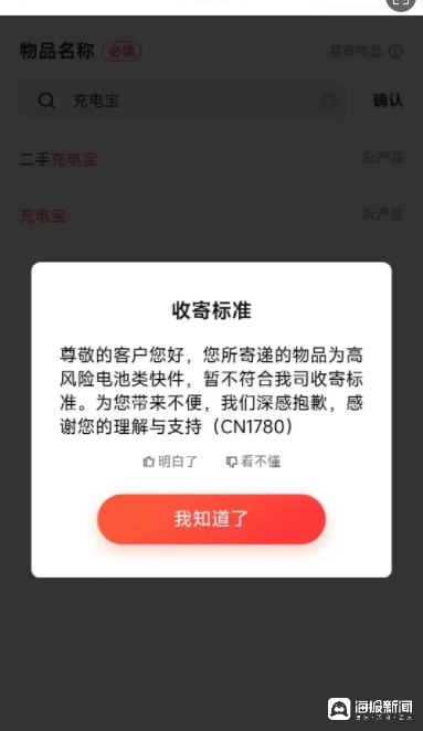 海量财经丨多家快递拒收充电宝退货件 网友：为啥商家能寄来？