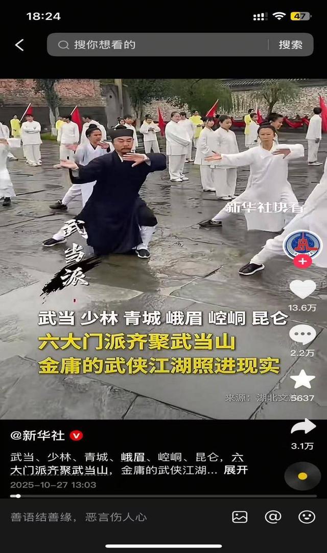 总浏览量突破30亿人次！2025国际武当太极文化节全域共振破圈出海