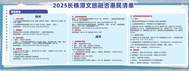 专属“福利”来了，2025长株潭文旅惠民清单发布