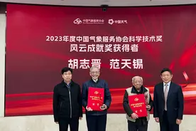 权威奖项颁布！胡志晋、范天锡获气象学家风云成就奖图片