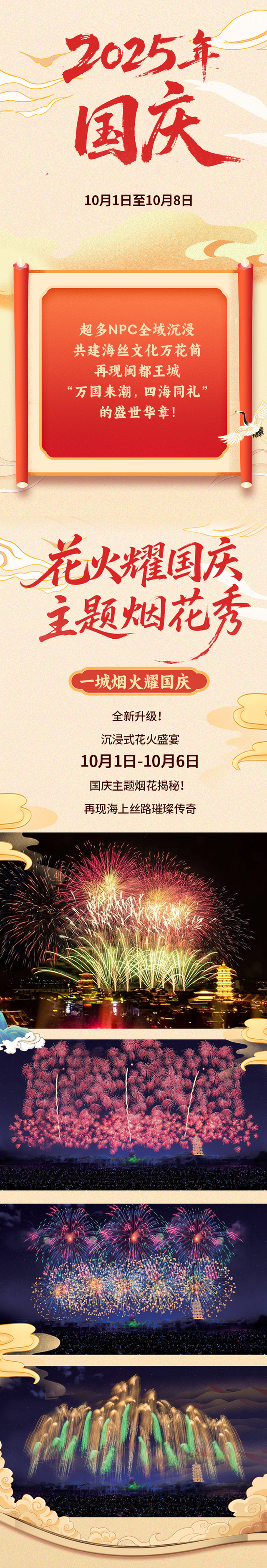 闽越水镇国庆亮点超前剧透!