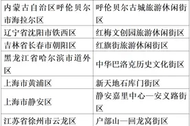 第三批国家级旅游休闲街区名单公布，长沙潮宗街上榜图片