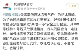 紧急通知！杭州地铁多条线部分区段限速和停运图片