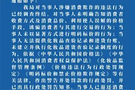 杭州余杭最新通报“剪烫发被索要四千元”：退还款项，作出警告并处罚款的行政处罚图片